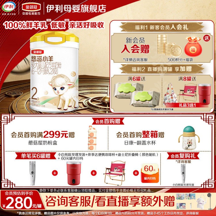 咨询客服送好礼】伊利金领冠悠滋小羊2段较大婴儿配方羊奶粉700g