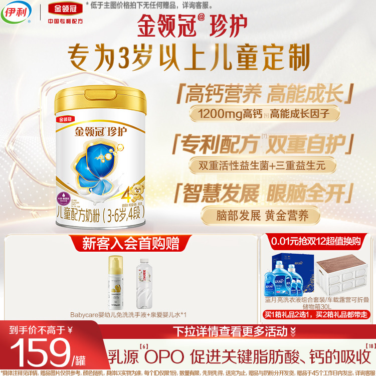 伊利金领冠珍护4段儿童成长奶粉