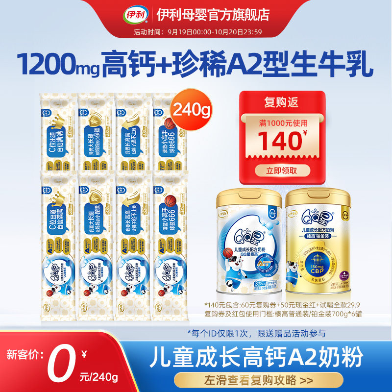 【百亿补贴】伊利QQ星儿童成长奶粉榛高3岁以上高钙30g*8条怎么样,好用不?