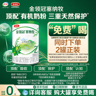 新客0元试喝】伊利金领冠塞纳牧2段6-12个月婴幼儿牛奶粉130g*1罐