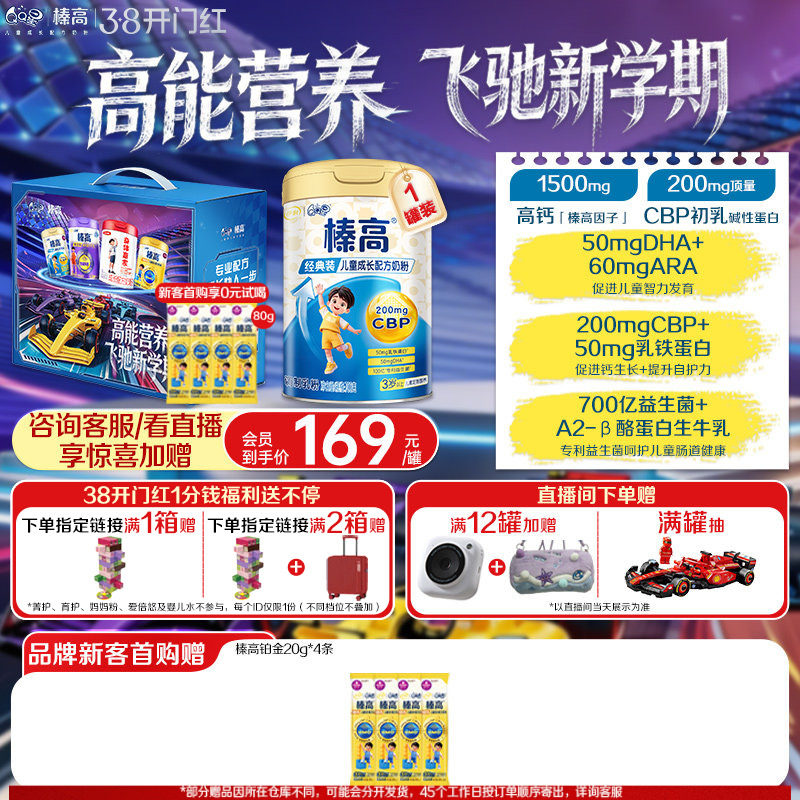 2罐赠巨高礼盒】伊利qq星榛高3岁以上儿童成长配方奶粉4段700g*1