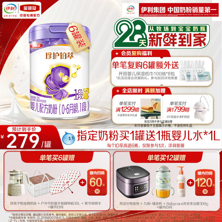 新客咨询试喝130g】伊利金领冠珍护铂萃1段婴儿0-6月牛奶粉750g*6
