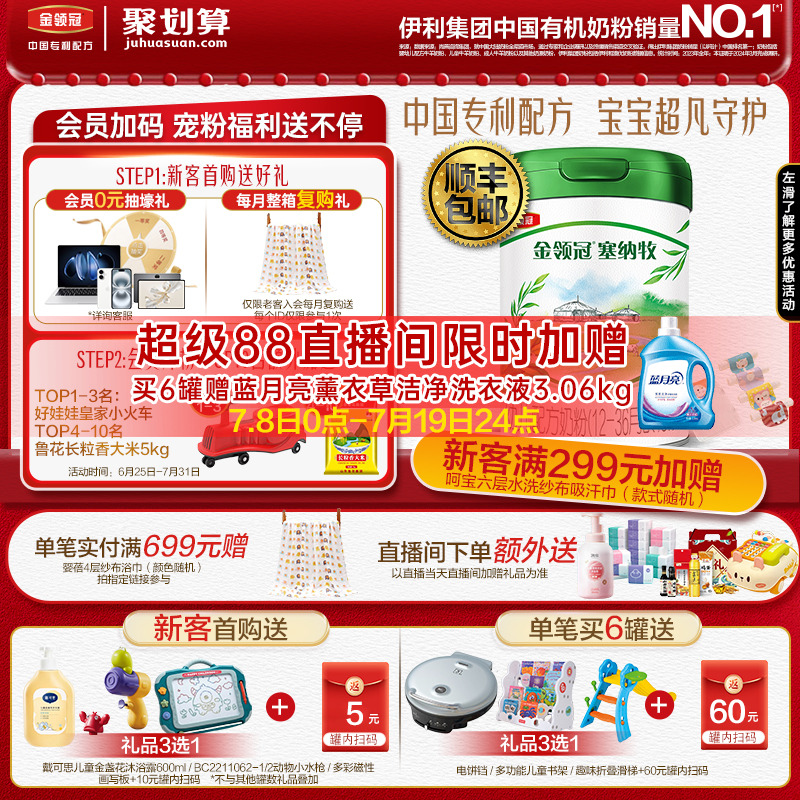 官方旗舰店】伊利金领冠塞纳牧3段12-36月幼儿奶粉800g