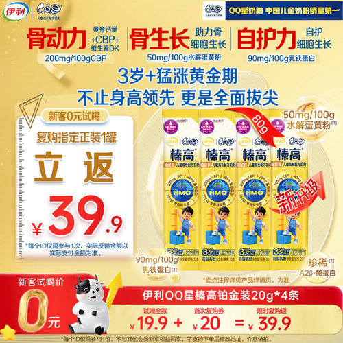 新升级伊利QQ星榛高CBP成长奶粉