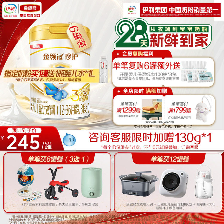 伊利金领冠珍护3段12-36个月A2&beta;酪蛋白婴幼儿配方牛奶粉900g*6罐