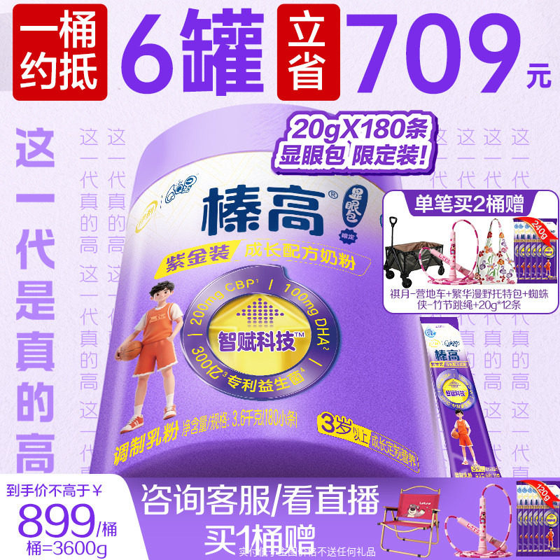 限定显眼包3600g】伊利QQ星榛高紫金儿童成长DHA高钙3岁4段奶粉