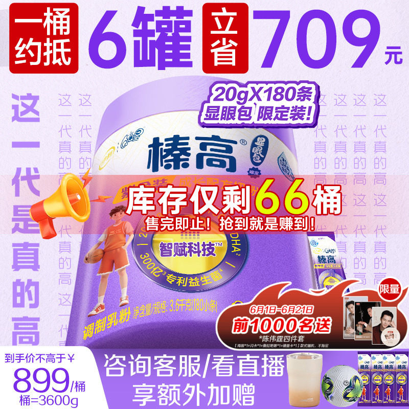 郭涛推荐3600g显眼包儿童节礼物】伊利QQ星榛高紫金儿童成长奶粉