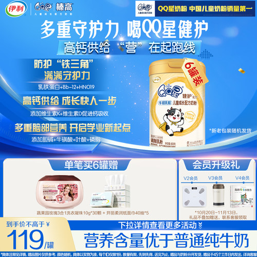 伊利QQ星健护800g罐装官方旗舰店