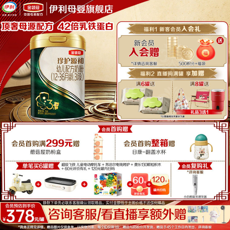 伊利金领冠珍护源初【42倍乳铁蛋白】幼儿配方奶粉3段(1-3岁)750g图片