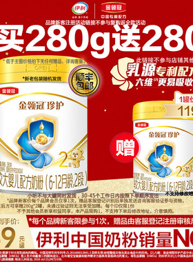 品牌新客注册买1赠1】伊利金领冠珍护2段婴幼儿牛奶粉280g
