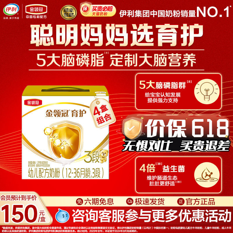 新国标】伊利金领冠奶粉育护3段1200g*4提DHA幼儿牛奶粉旗舰店