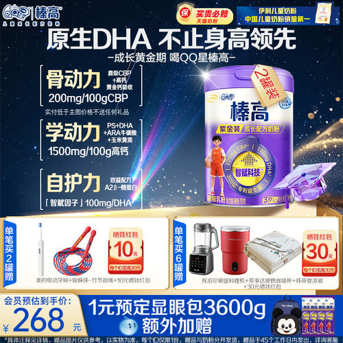 伊利QQ星儿童成长高钙紫金装奶粉