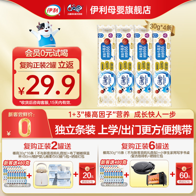 新客付邮试喝】伊利QQ星榛高儿童3岁成长高钙A2牛奶粉4段30g*4条
