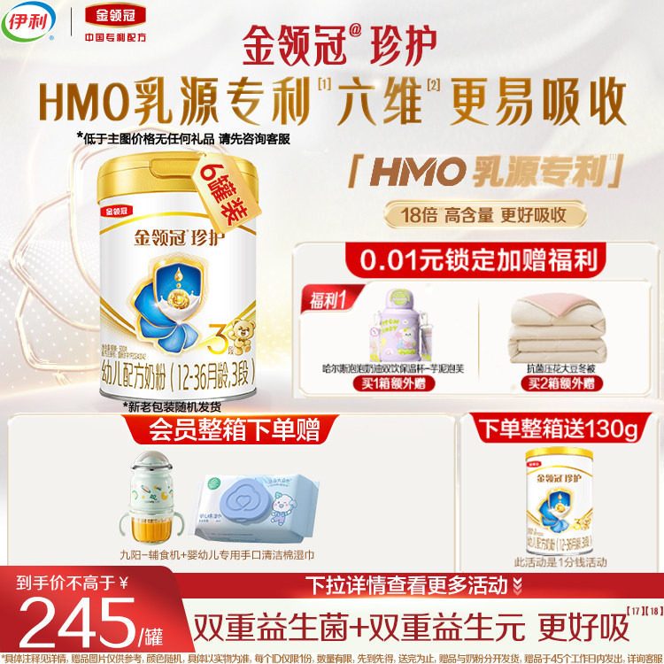 伊利金领冠珍护3段12-36个月A2&beta;酪蛋白婴幼儿配方牛奶粉900g*6罐