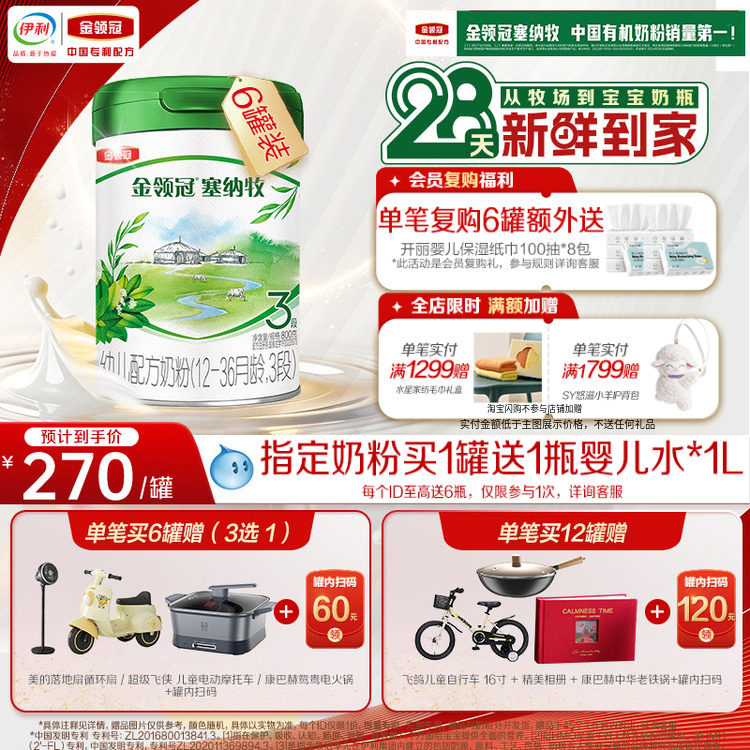 新客咨询试喝280g】伊利金领冠塞纳牧幼儿牛奶粉3段12-36月800g*6