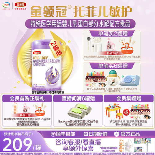 托菲儿敏护特殊医学用途婴儿乳蛋白部分水解婴儿奶粉405g*2罐