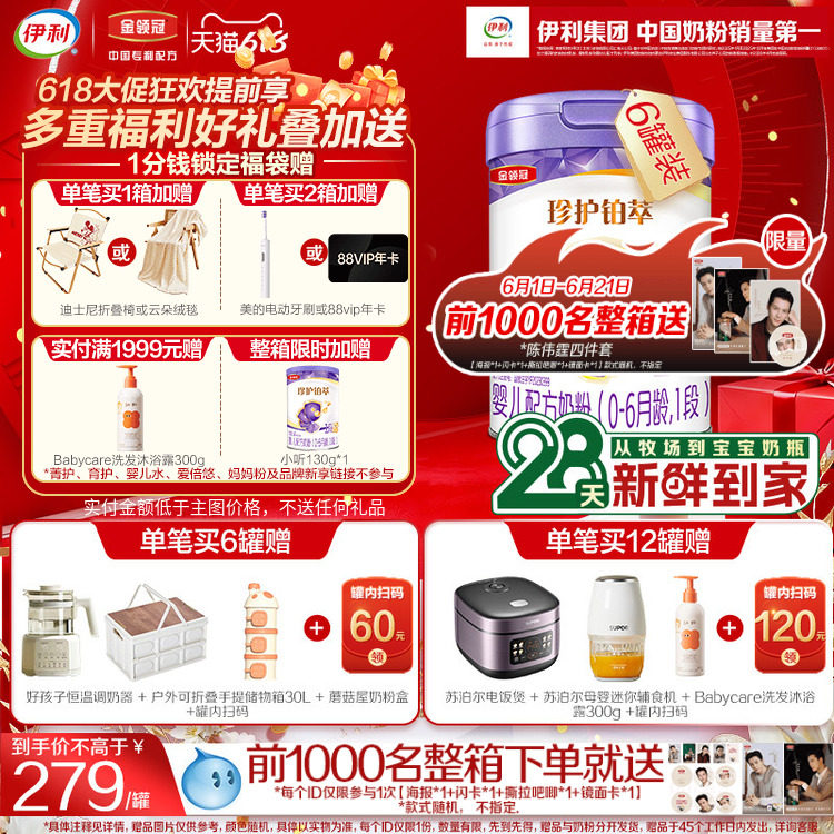 新客咨询赠好礼】伊利金领冠珍护铂萃1段婴儿0-6月牛奶粉750g*6