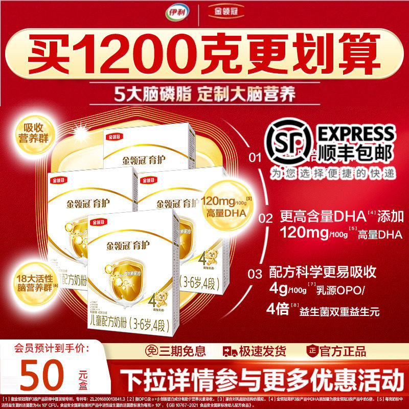 伊利金领冠育护4段400g*4盒DHA儿童成长牛奶粉伊利旗舰店官网,婴童奶粉,儿童奶粉（4段）,淘宝优惠券,粉丝福利购,淘宝优惠卷