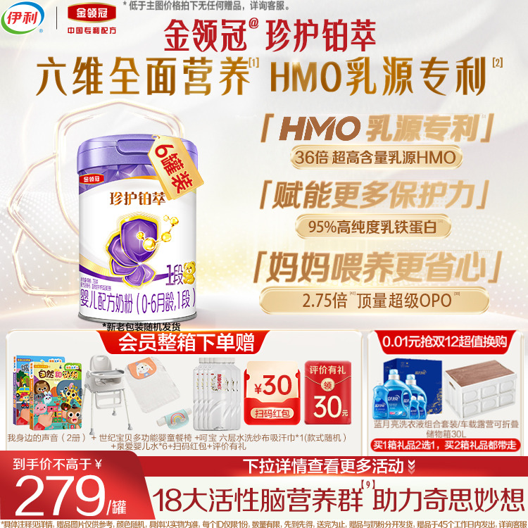 新鲜营养】伊利金领冠珍护铂萃1段婴儿0-6月牛奶粉750g*6