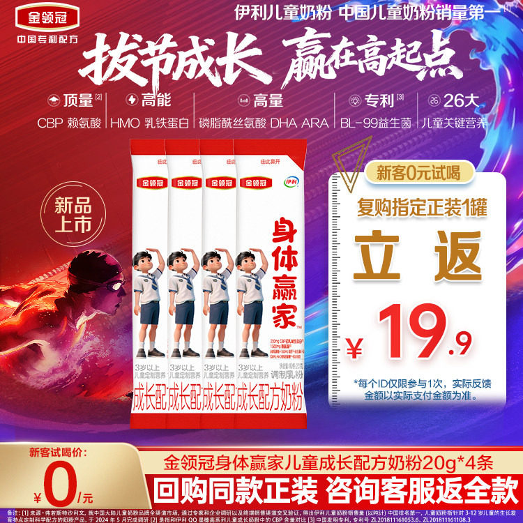 【天猫U先】伊利金领冠CBP儿童成长高钙奶粉3岁4段身体赢家20g*4