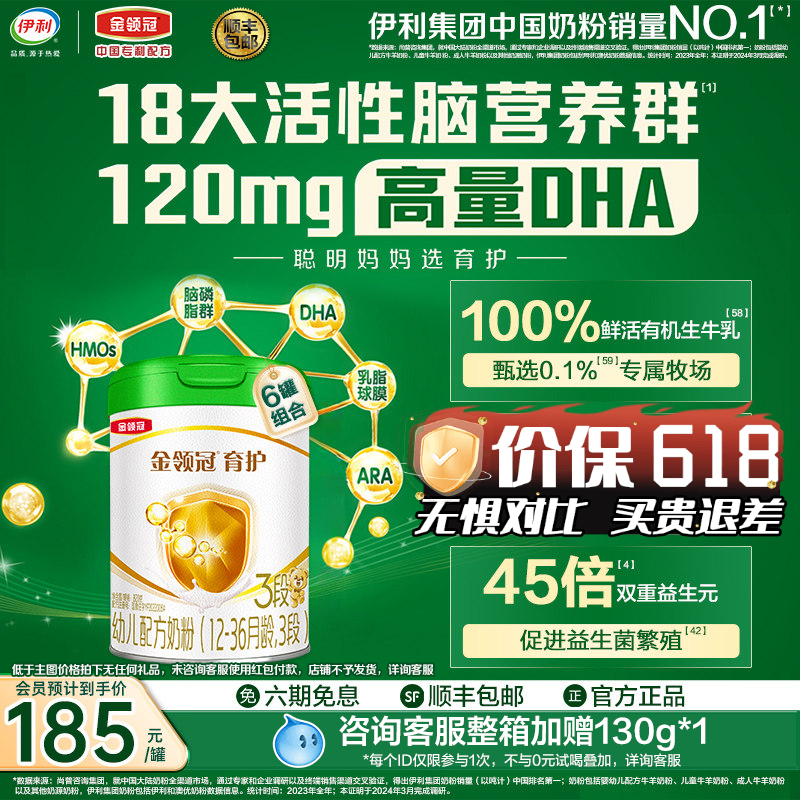 伊利金领冠育护有机3段12-36个月婴幼儿牛奶粉820g*6