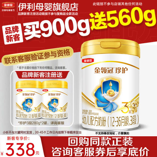 伊利金领冠A2奶源珍护3段牛奶粉