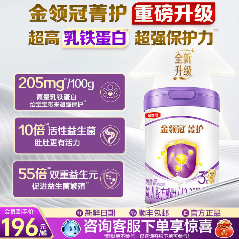 【超高乳铁蛋白】伊利金领冠菁护3段幼儿配方牛奶粉800g*1罐旗舰
