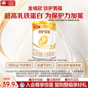 1罐12 伊利金领冠菁蕴3段130g 36个月幼儿进口牛奶粉 天猫u先