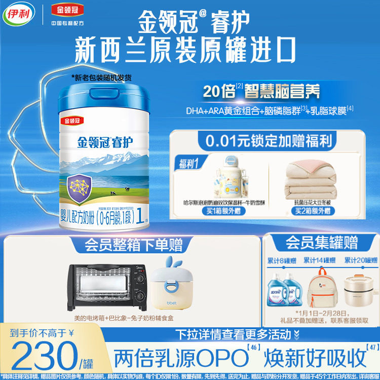 【旗舰店正品】伊利金领冠睿护1段婴幼儿牛奶粉800g进口奶粉,婴童奶粉,婴幼儿牛奶粉,淘宝优惠券,粉丝福利购,淘宝优惠卷