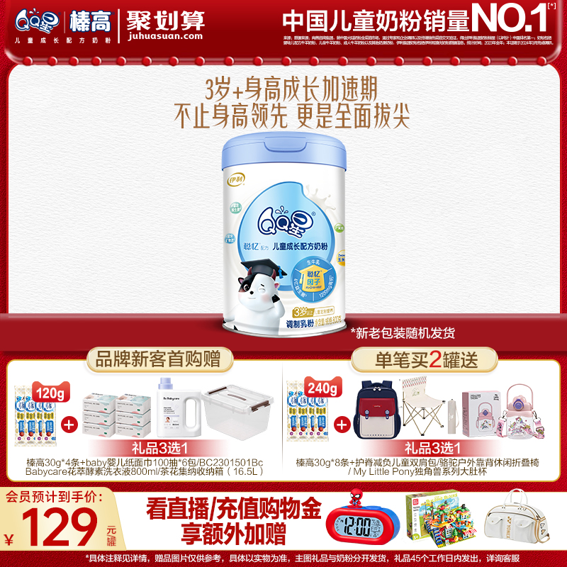 伊利qq儿童配方奶粉聪忆