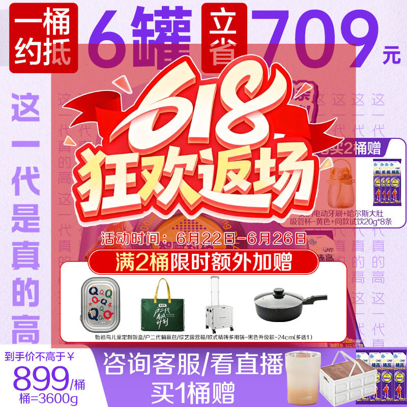 3600g显眼包】伊利QQ星榛高紫金儿童成长高钙3岁4段CBP奶粉抱抱桶