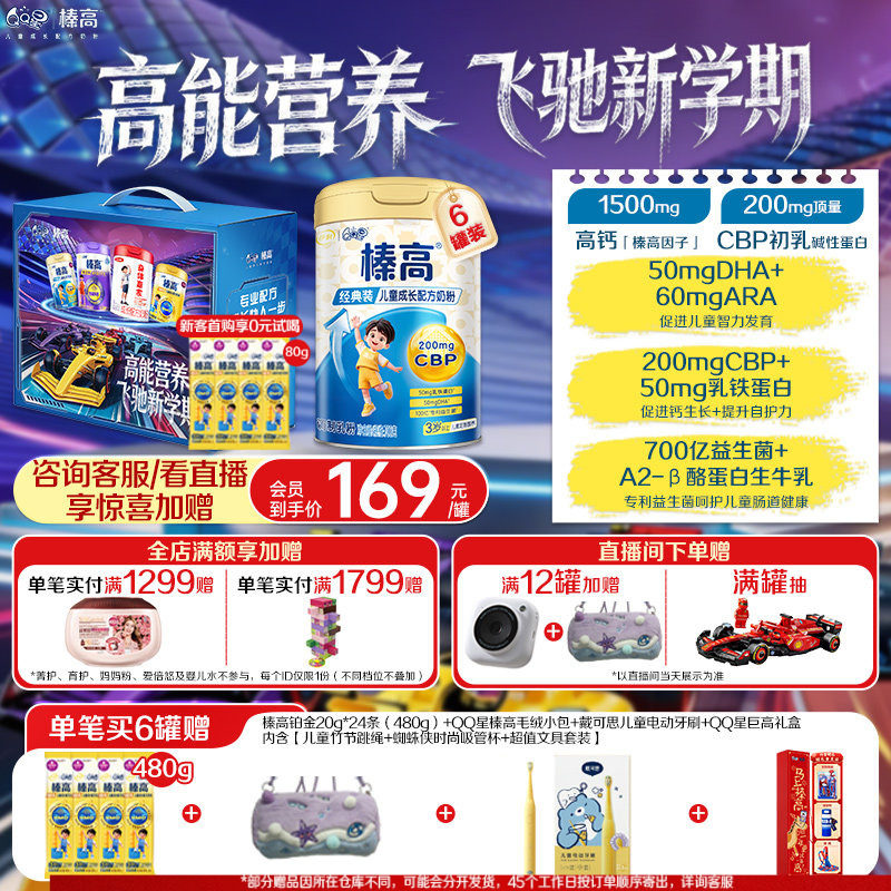 买3罐赠3罐】伊利qq星榛高3岁儿童成长学生奶粉高钙4段700g*6罐