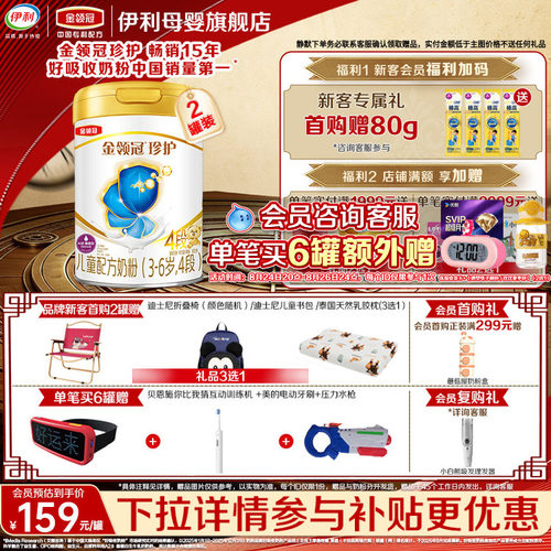 伊利金领冠珍护4段儿童成长奶粉