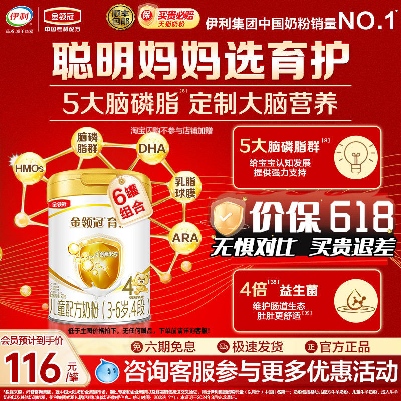 伊利金领冠育护儿童成长DHA牛奶粉4段900g*6罐3岁以上母婴旗舰店