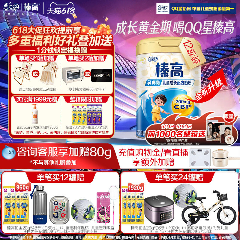 买6罐送6罐】伊利QQ星榛高3岁儿童成长CBP奶粉高钙4段700g*12罐