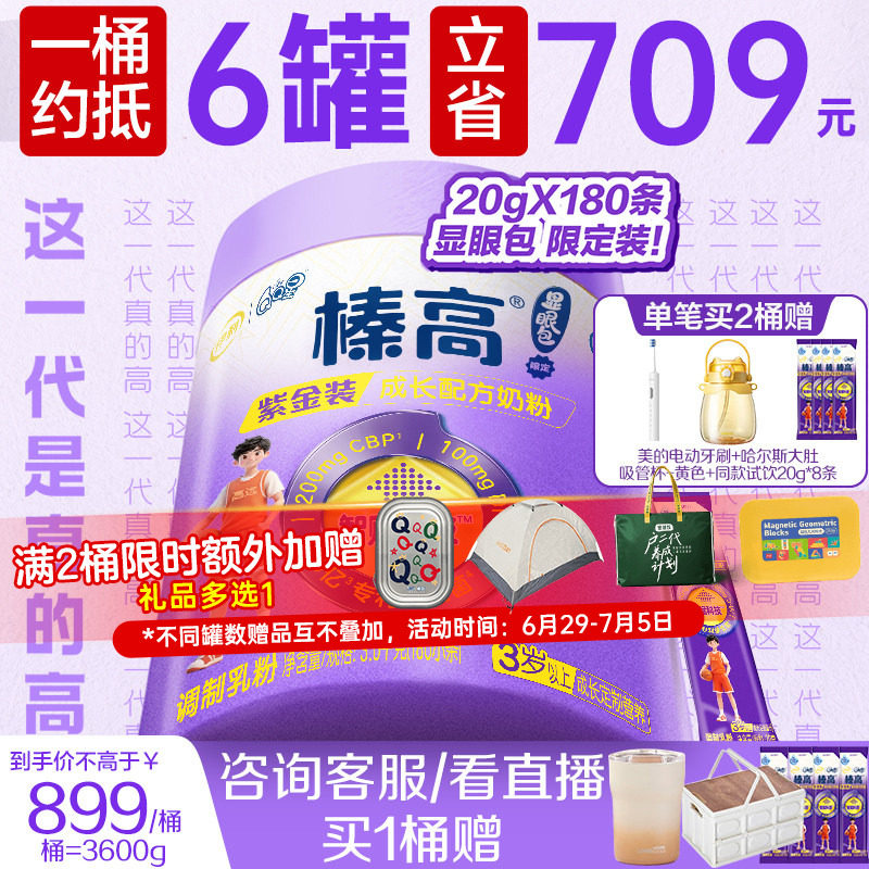 3600g显眼包】伊利QQ星榛高紫金儿童成长高钙3岁4段CBP奶粉抱抱桶