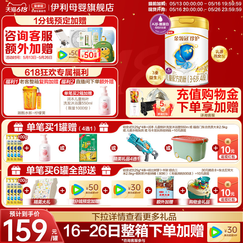 伊利金领冠珍护4段3岁5岁儿童成长奶粉a2牛奶粉800g母婴旗舰店