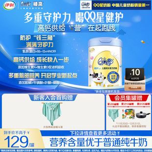 抢先购 伊利QQ星健护儿童成长配方牛奶粉3岁以上4段800g旗舰店