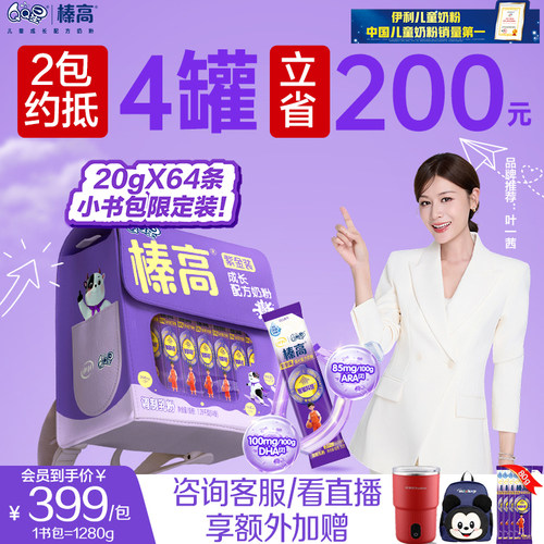伊利QQ星榛高紫金小书包1280g
