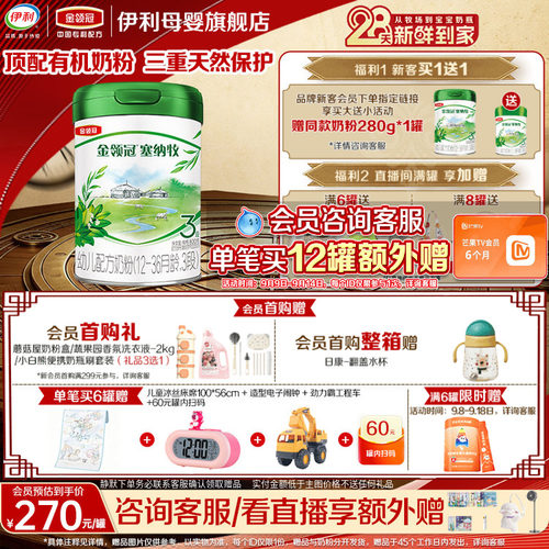 咨询客服有惊喜】伊利金领冠塞纳牧3段幼儿牛奶粉800g旗舰店