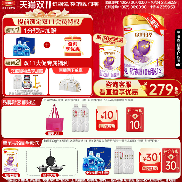 伊利金领冠珍护铂萃1段新生婴儿0-6月全面营养A2牛奶粉750g*2
