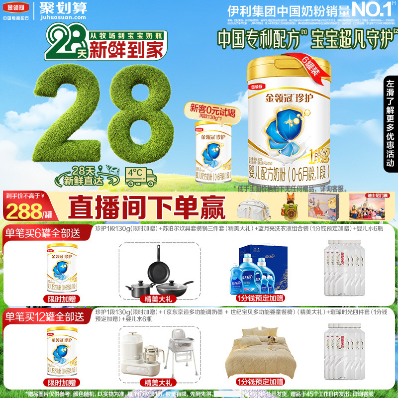 28天新鲜营养】伊利金领冠珍护1段新生儿a2生牛乳配方奶粉900g*6