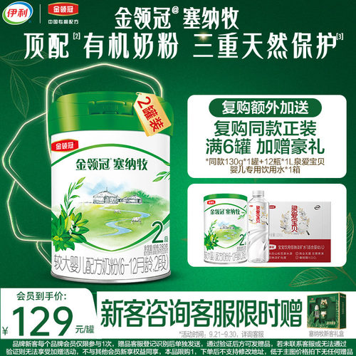 伊利金领冠塞纳牧2段奶粉旗舰店