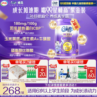 买1罐赠1罐 2罐 伊利QQ星儿童成长CBP榛高紫金奶粉6岁700g
