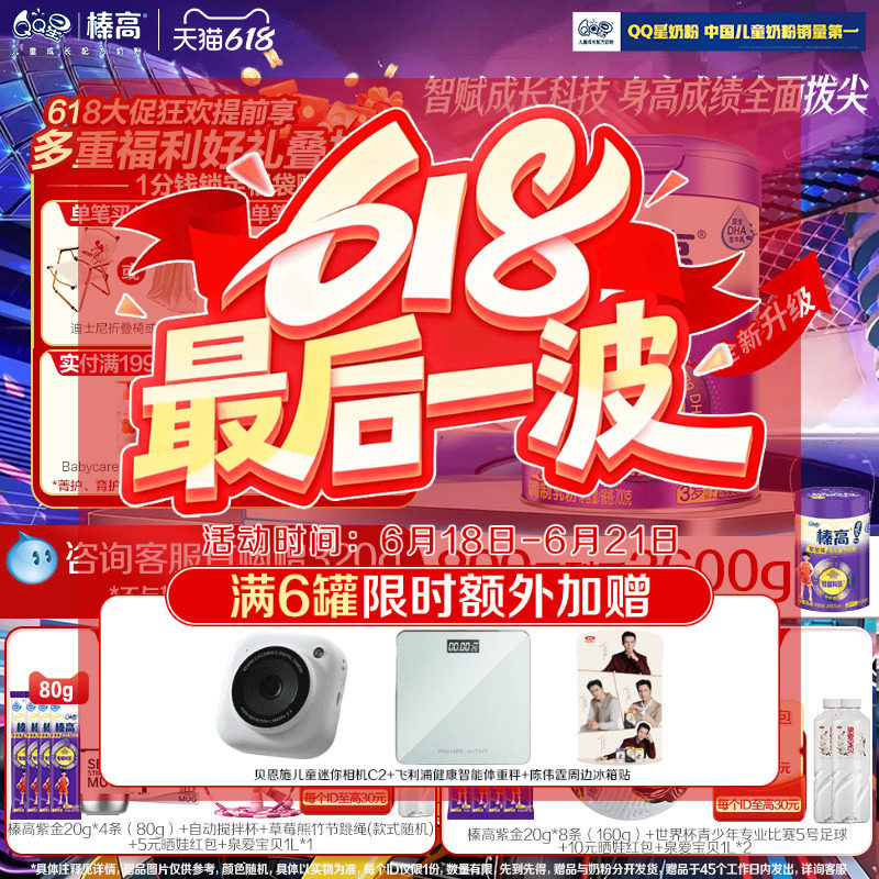 新客注册买赠320g】伊利QQ星儿童成长CBP奶粉榛高紫金装3岁700g*1