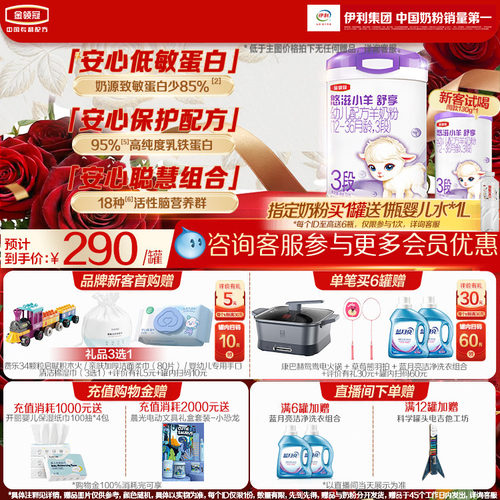 伊利金领冠悠滋小羊3段羊奶粉