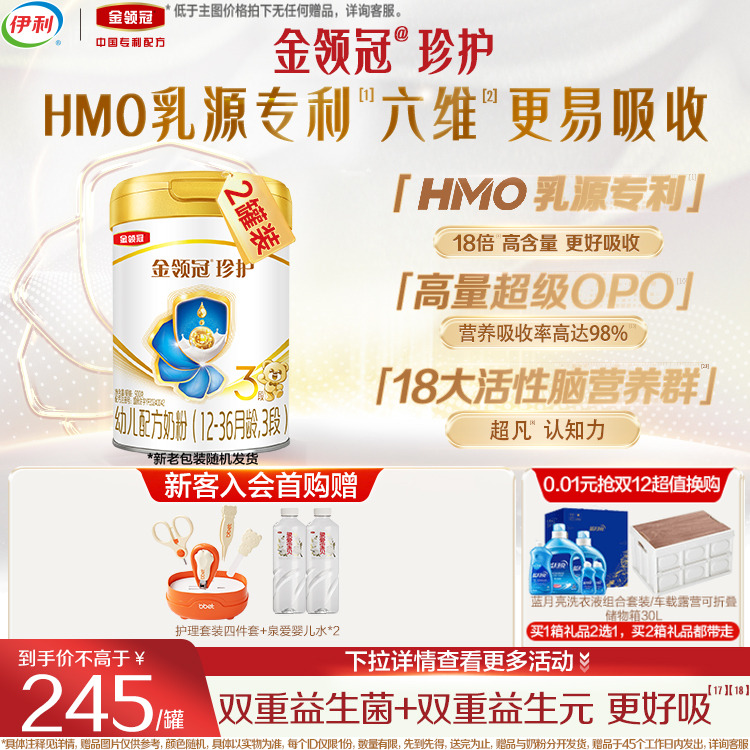 伊利官方旗舰店珍护3段900g*2罐