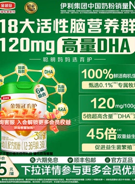 伊利金领冠育护有机3段12-36个月婴幼儿牛奶粉820g*6