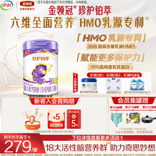 伊利金领冠珍护铂萃1段新生婴儿0 6月全面营养牛奶粉750g