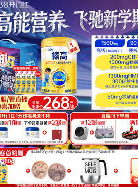 新客咨买赠320g】伊利qq星榛高铂金CBP儿童成长高钙奶粉4段700g*1